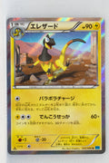 XY2 Wild Blaze 032/080 Heliolisk 1st Edition Holo