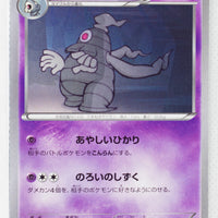 XY2 Wild Blaze 034/080 Dusclops 1st Edition