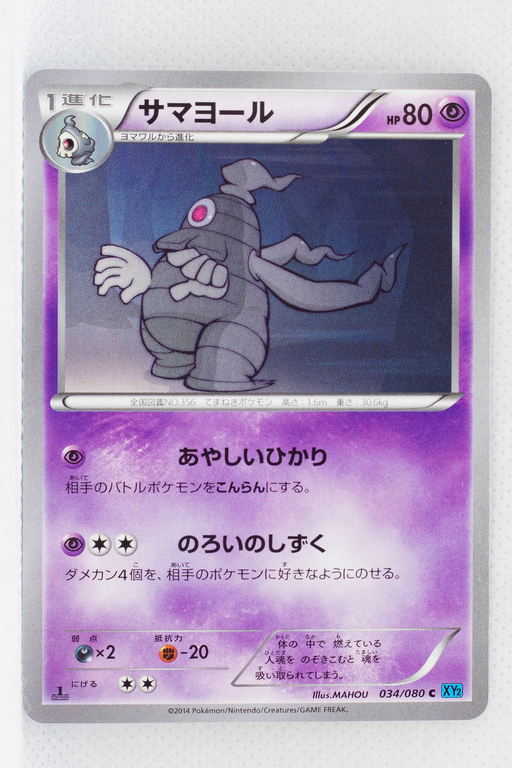 XY2 Wild Blaze 034/080 Dusclops 1st Edition