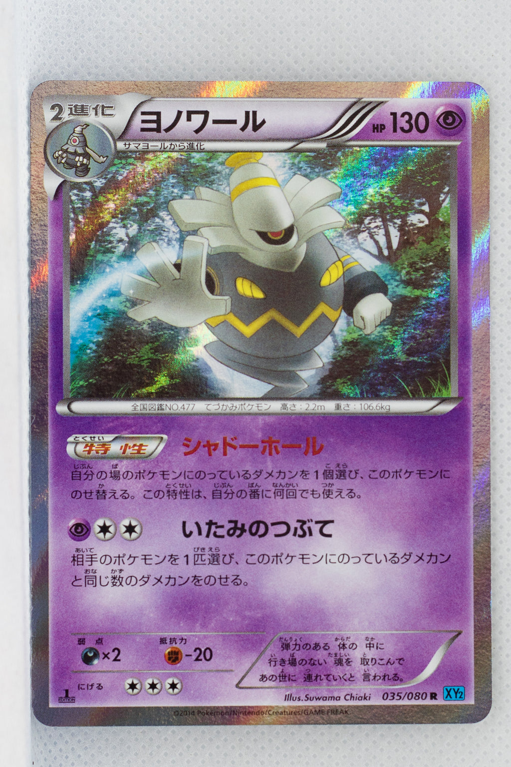 XY2 Wild Blaze 035/080 Dusknoir 1st Edition Holo