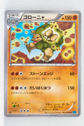 XY2 Wild Blaze 042/080 Golem 1st Edition