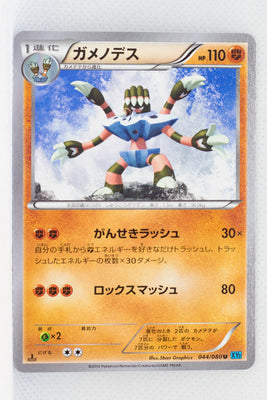 XY2 Wild Blaze 044/080 Barbaracle 1st Edition