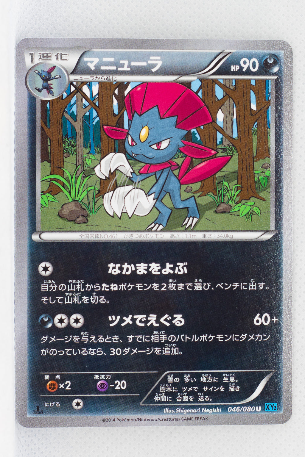 XY2 Wild Blaze 046/080 Weavile 1st Edition