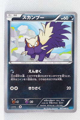 XY2 Wild Blaze 047/080 Stunky 1st Edition