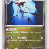 XY2 Wild Blaze 057/080 Dragalge 1st Edition