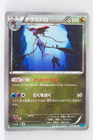 XY2 Wild Blaze 057/080 Dragalge 1st Edition