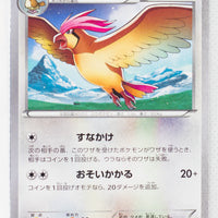 XY2 Wild Blaze 062/080 Pidgeotto 1st Edition