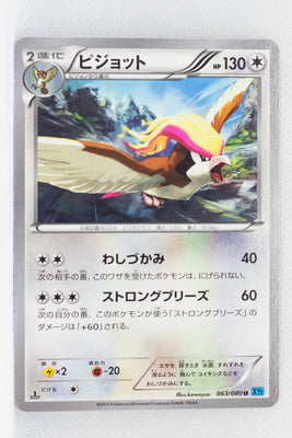 XY2 Wild Blaze 063/080 Pidgeot 1st Edition