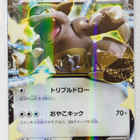 XY2 Wild Blaze 064/080 Kangaskhan EX 1st Edition Holo