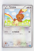 XY2 Wild Blaze 070/080 Buneary 1st Edition