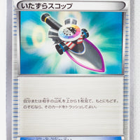 XY2 Wild Blaze 072/080 Trick Shovel 1st Edition