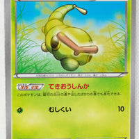 XY 20th Starter Pack 003/072 Caterpie