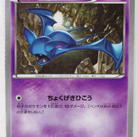 XY 20th Starter Pack 021/072	Zubat