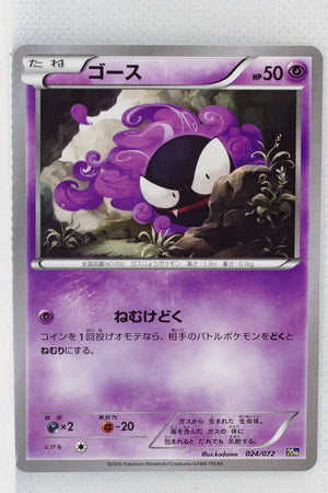 XY 20th Starter Pack 024/072 Gastly