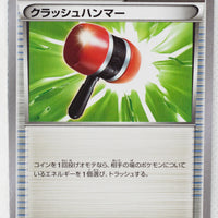 XY 20th Starter Pack 051/072 Crushing Hammer