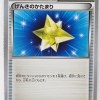 XY 20th Starter Pack 052/072 Max Revive
