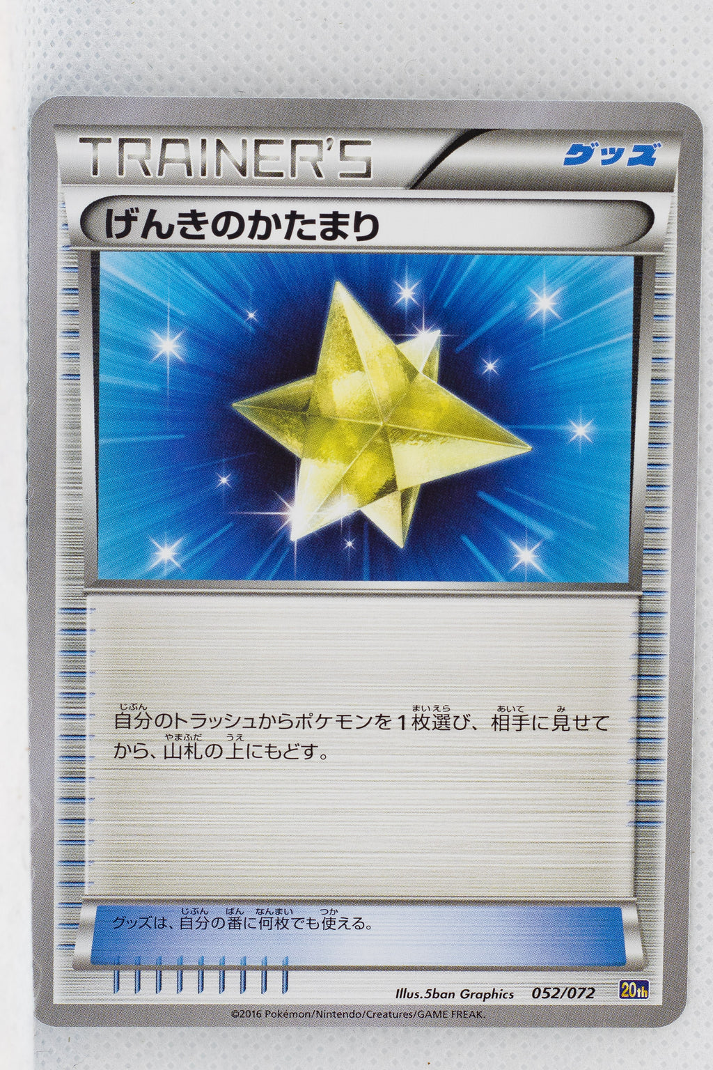 XY 20th Starter Pack 052/072 Max Revive