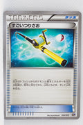 XY 20th Starter Pack 054/072 Super Rod