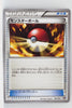 XY 20th Starter Pack 061/072 Poké Ball