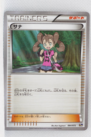 XY 20th Starter Pack 064/072 Shauna