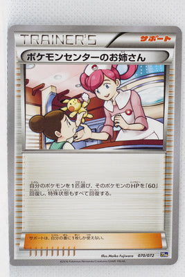 XY 20th Starter Pack 070/072 Pokémon Center Lady