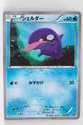 XY 20th Starter Pack 075/072 Shellder