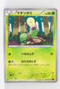 XY3 Rising Fist 001/096 Bellsprout 1st Edition