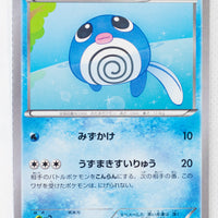 XY3 Rising Fist 015/096 Poliwag 1st Edition