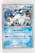 XY3 Rising Fist 022/096 Beartic 1st Edition
