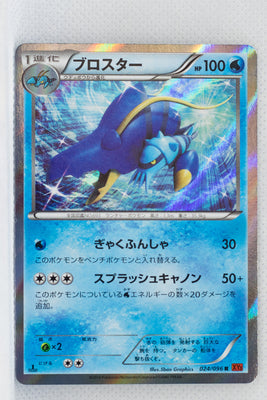 XY3 Rising Fist 024/096 Clawitzer Holo 1st Edition