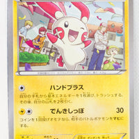 XY3 Rising Fist 029/096 Plusle 1st Edition