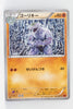 XY3 Rising Fist 043/096 Machoke 1st Edition