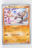 XY3 Rising Fist 045/096 Hitmonlee 1st Edition