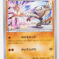 XY3 Rising Fist 045/096 Hitmonlee 1st Edition