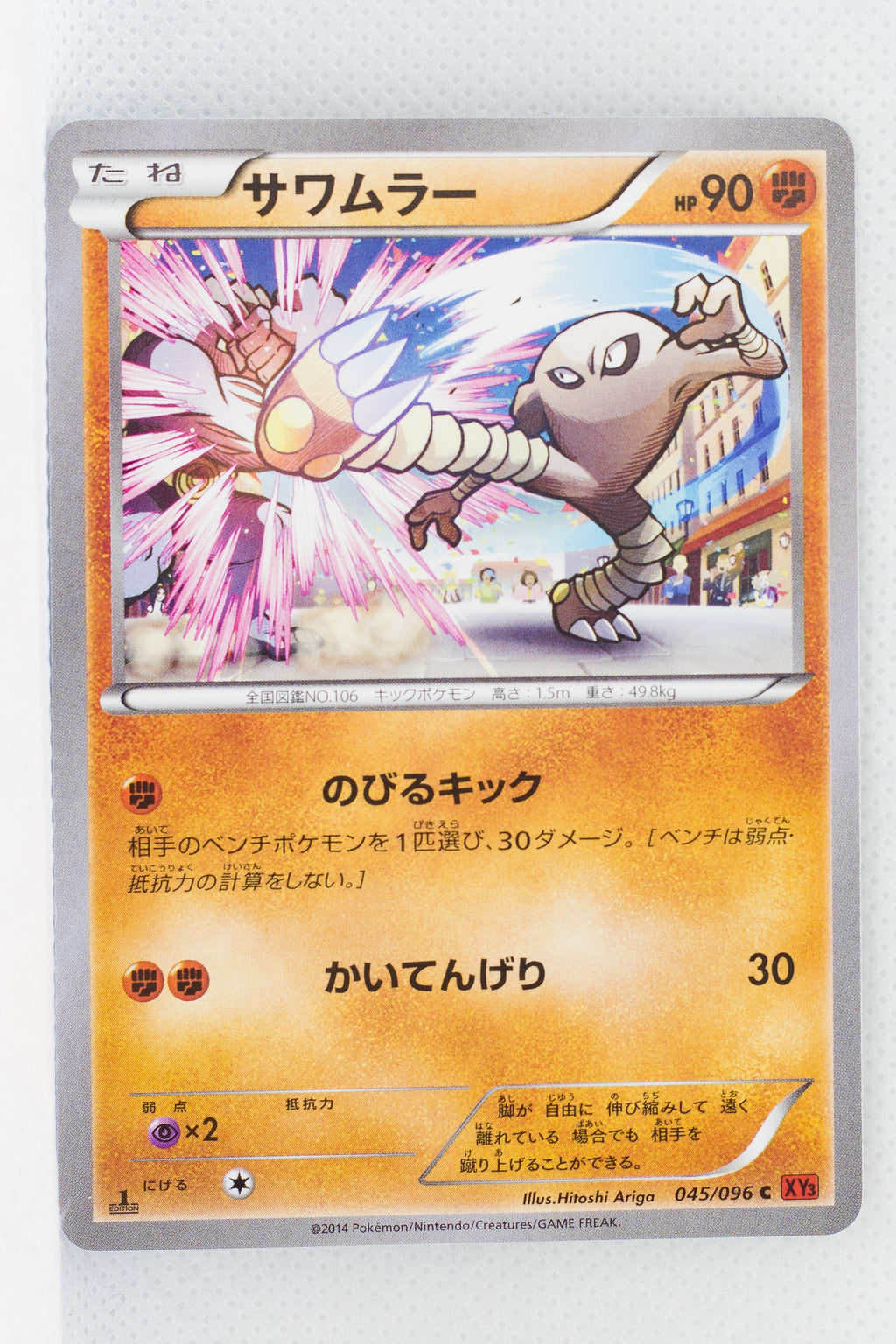 XY3 Rising Fist 045/096 Hitmonlee 1st Edition