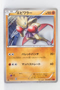 XY3 Rising Fist 046/096 Hitmonchan 1st Edition