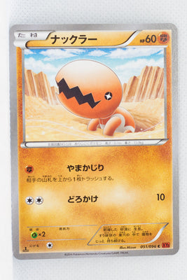 XY3 Rising Fist 051/096 Trapinch 1st Edition