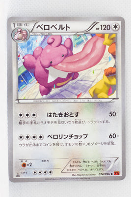 XY3 Rising Fist 074/096 Lickilicky 1st Edition