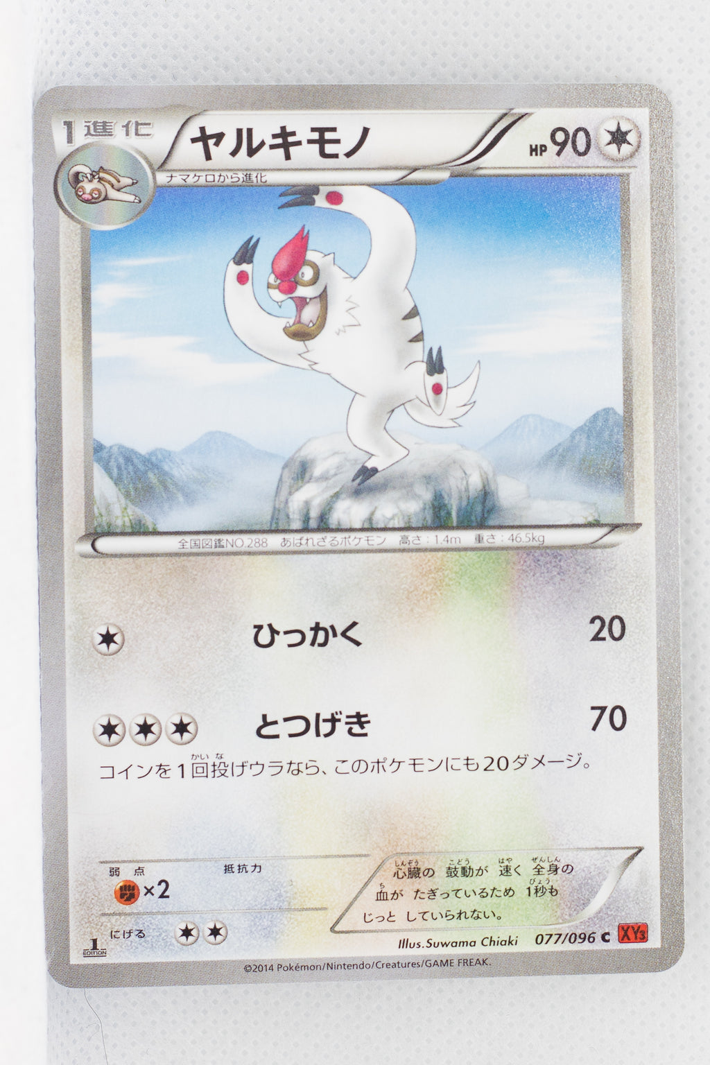 XY3 Rising Fist 077/096 Vigoroth 1st Edition