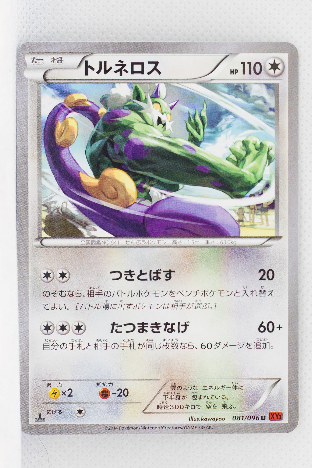 XY3 Rising Fist 081/096 Tornadus 1st Edition