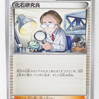 XY3 Rising Fist 089/096 Fossil Researcher 1st Edition