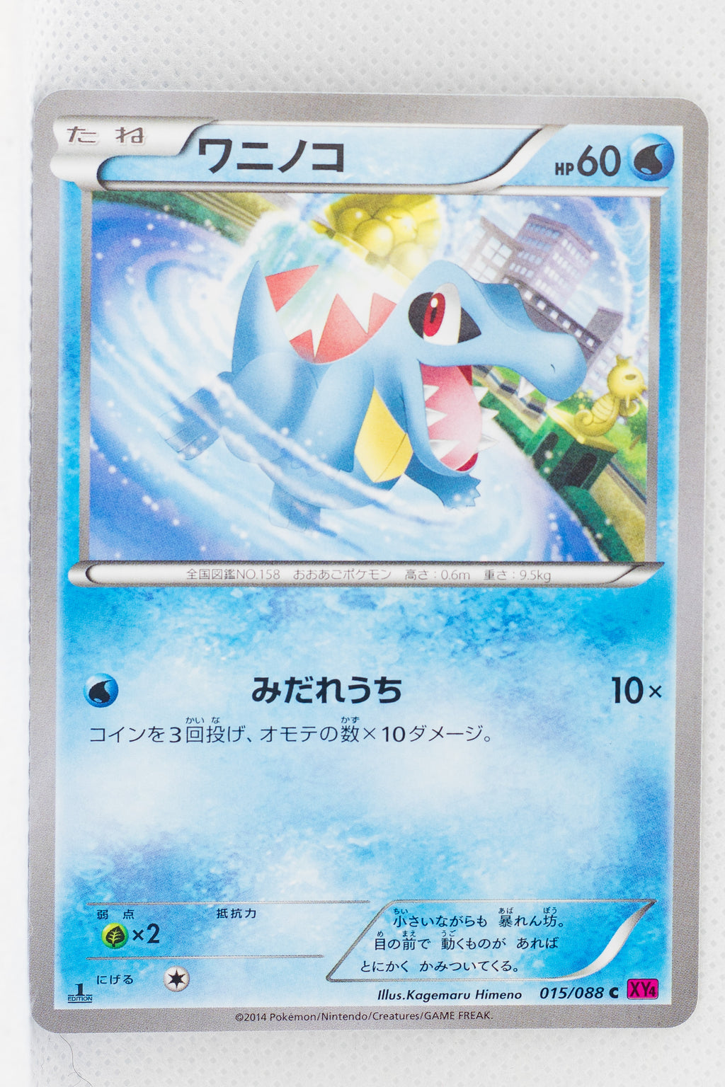 XY4 Phantom Gate 015/088 Totodile 1st Edition