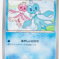 XY4 Phantom Gate 020/088 Frillish 1st Edition