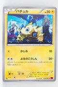 XY4 Phantom Gate 026/088	Joltik 1st Edition