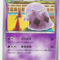 XY4 Phantom Gate 037/088 Swalot 1st Edition