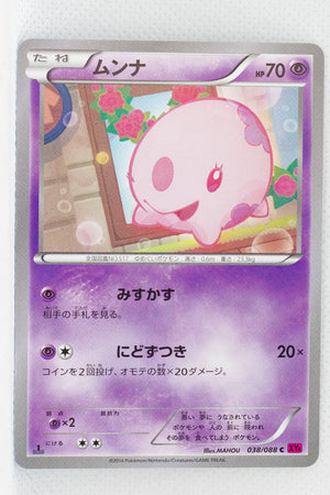 XY4 Phantom Gate 038/088 Munna 1st Edition