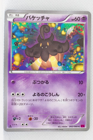 XY4 Phantom Gate 043/088	Pumpkaboo 1st Edition