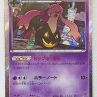 XY4 Phantom Gate 044/088 Gourgeist 1st Edition Holo