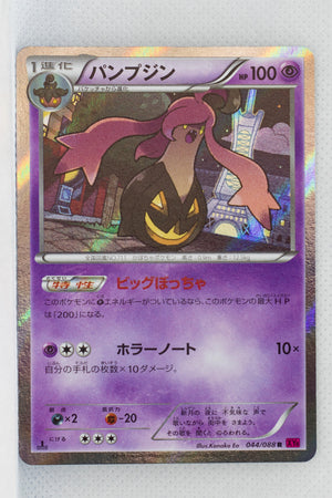 XY4 Phantom Gate 044/088 Gourgeist 1st Edition Holo