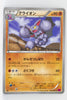 XY4 Phantom Gate 046/088 Gliscor 1st Edition